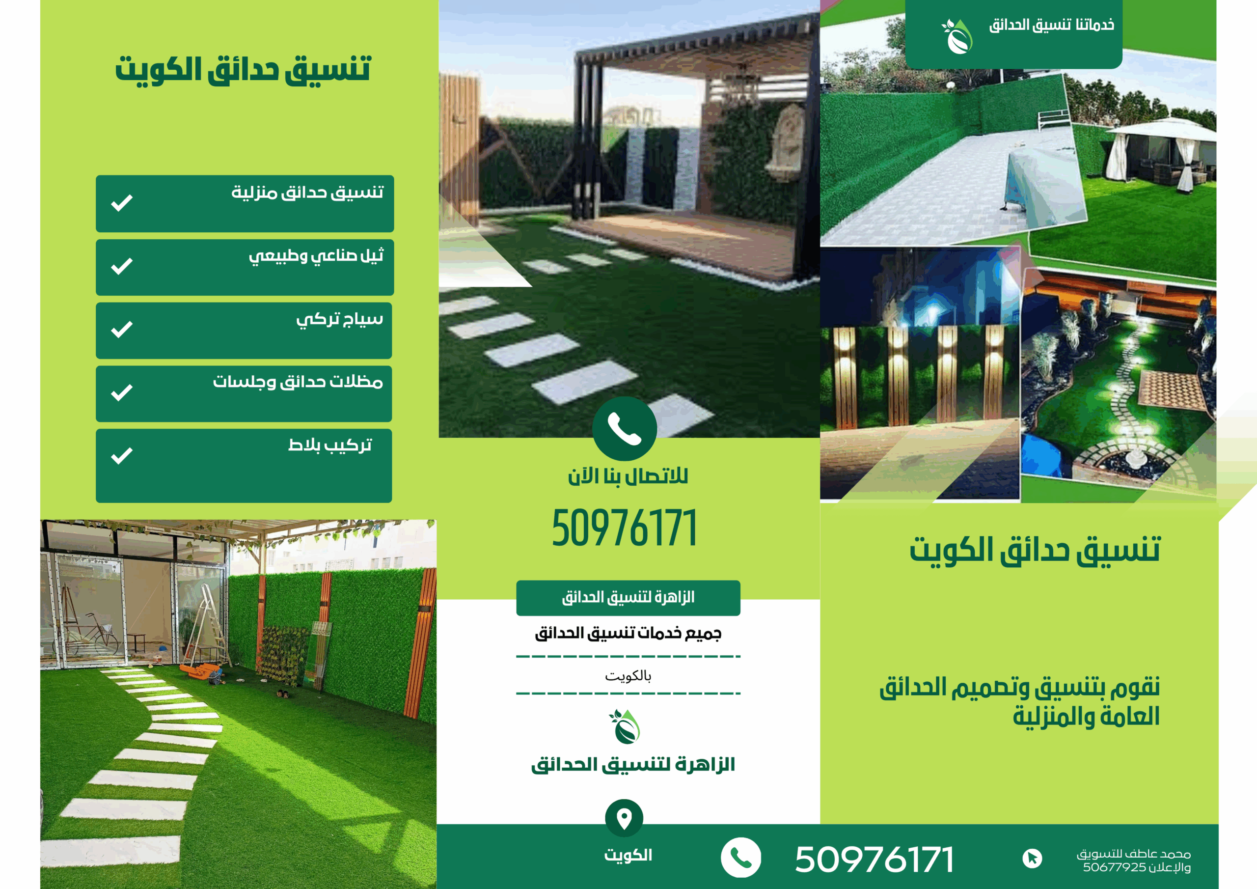تنسيق حدائق الكويت