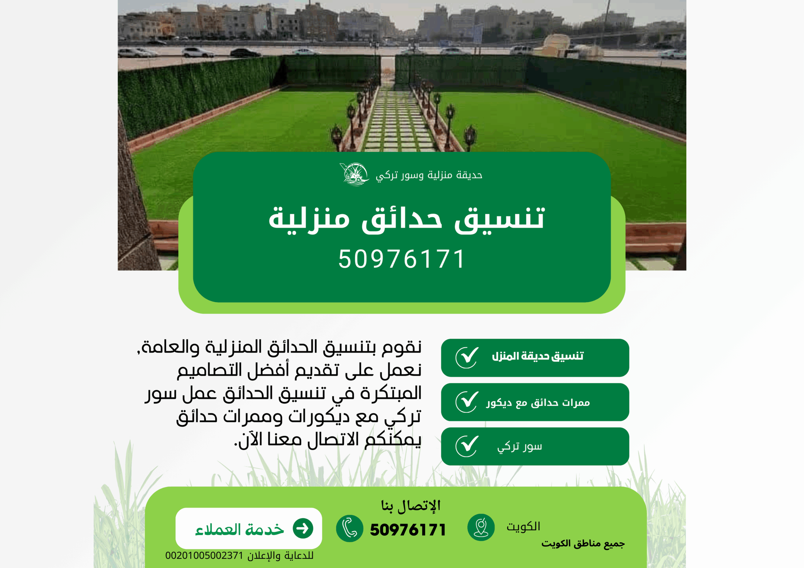 تنسيق حدائق منزلية الكويت
