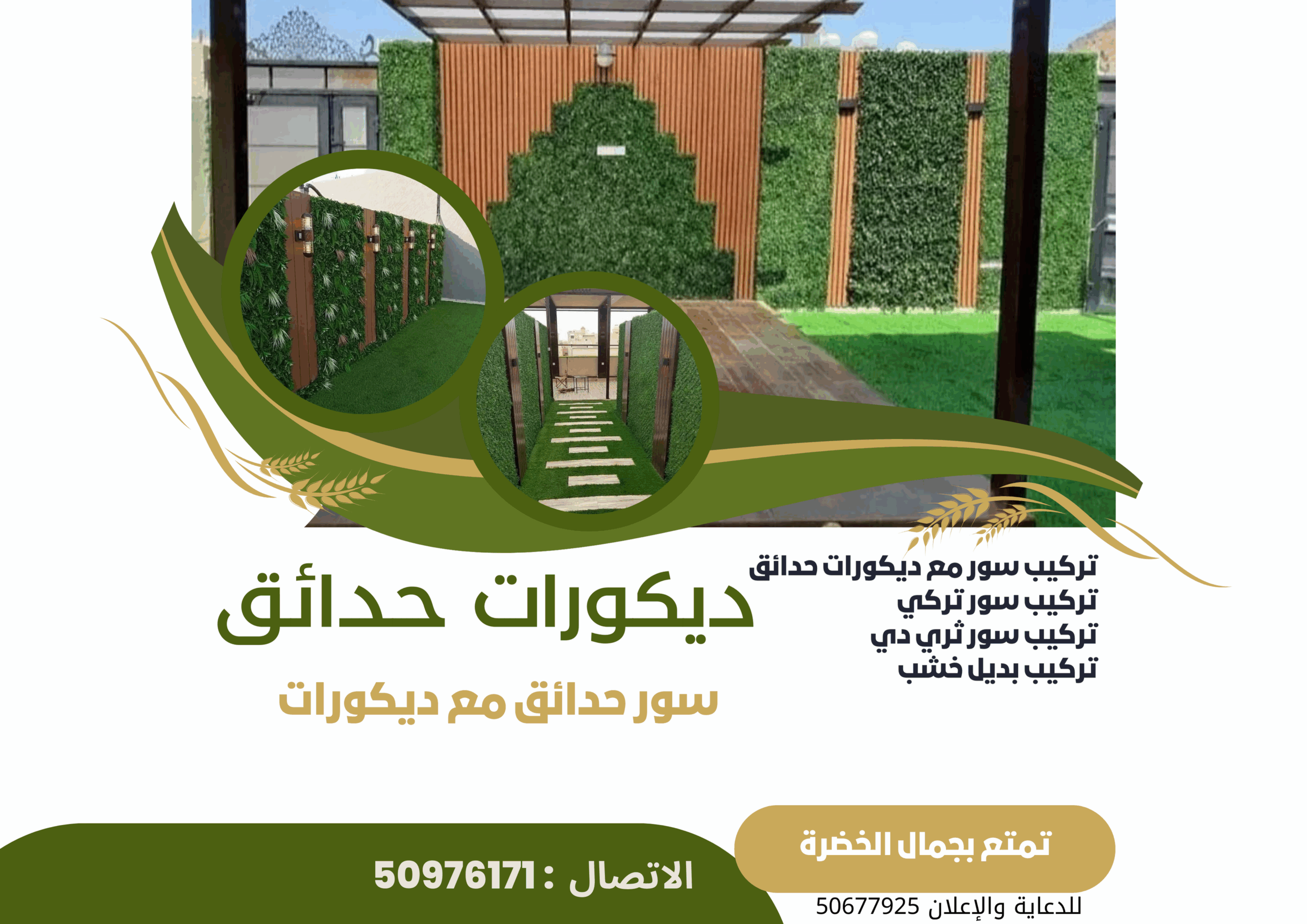 ديكورات حدائق الكويت