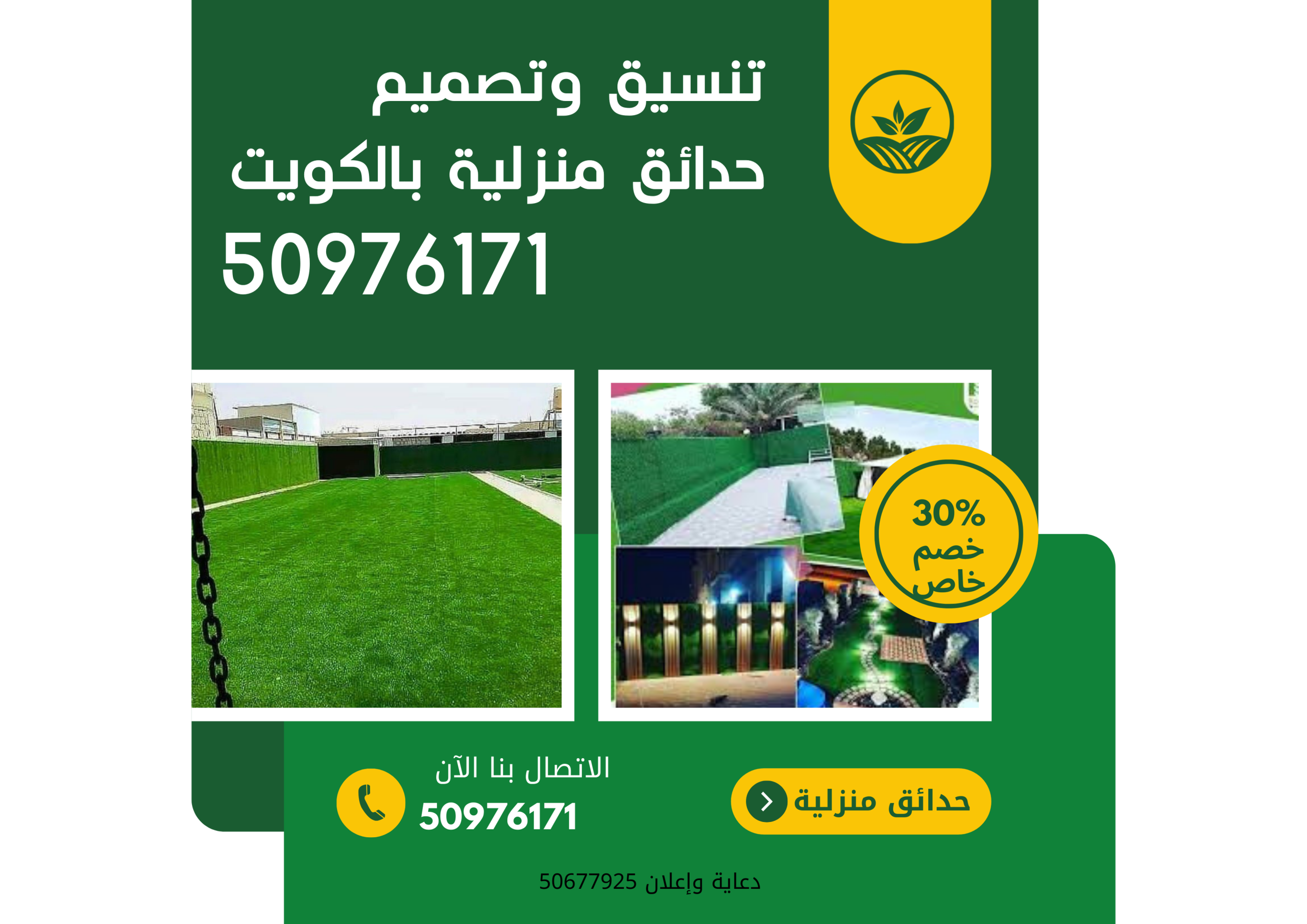 ثيل صناعي الكويت