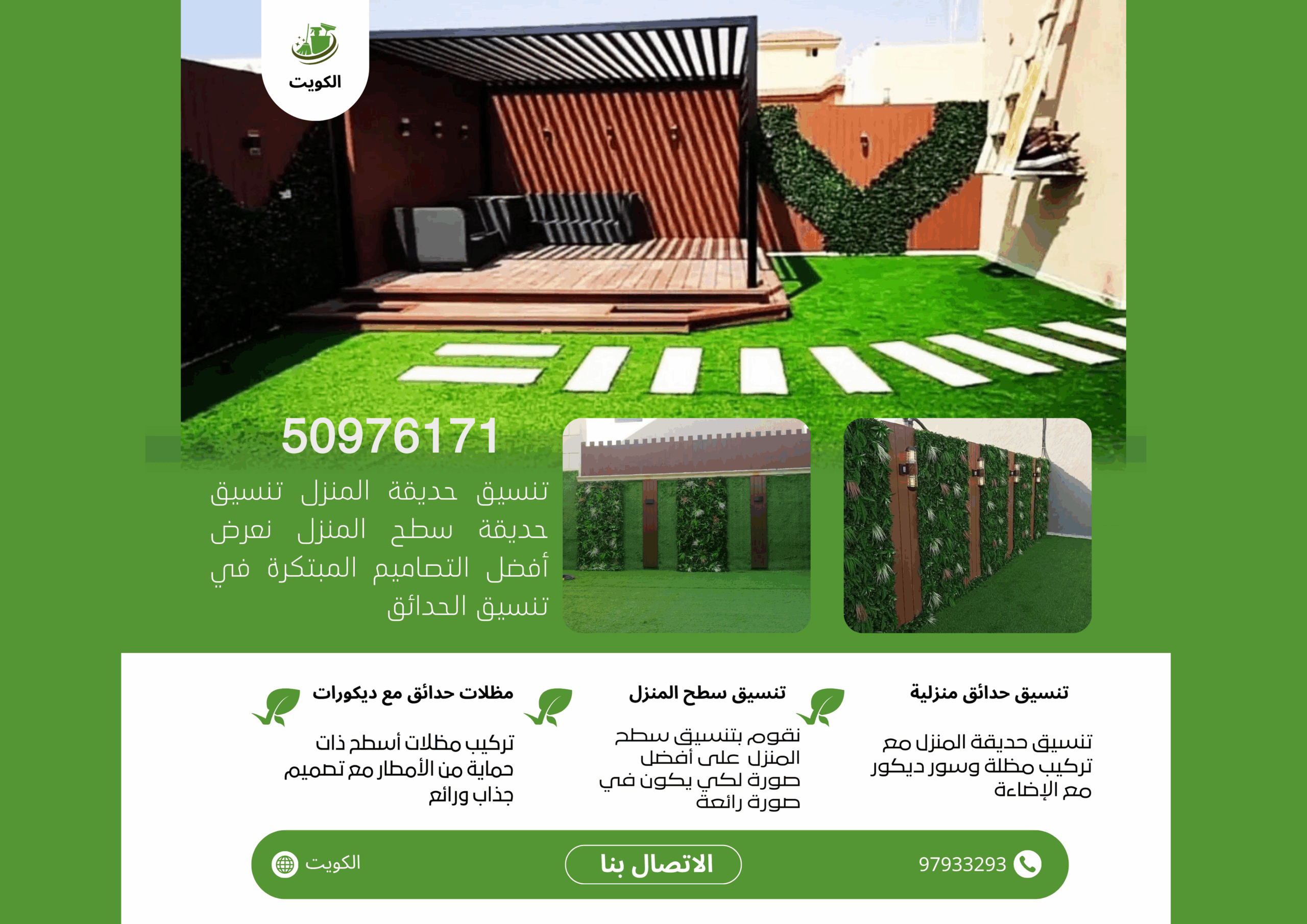 مظلة حديقة الكويت
