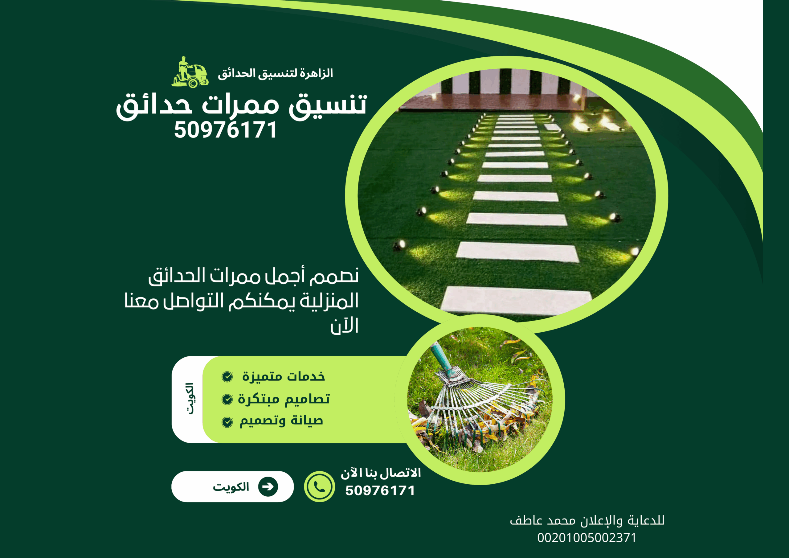 ممرات حدائق الكويت